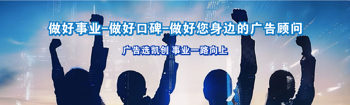 仙桃凯创传媒-值得信赖的公司