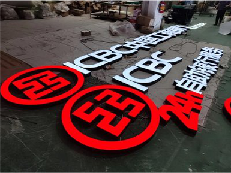 仙桃教你如何保养亚克力发光字