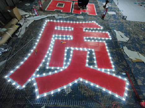 仙桃挂网发光字的制作流程。