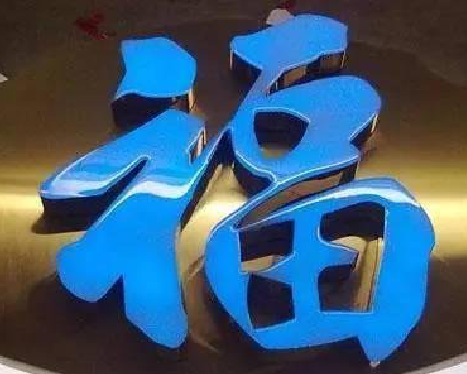 仙桃树脂字发黄或坏了，自己怎么修？